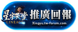 推廣回報