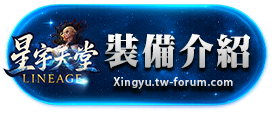 裝備介紹