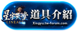 道具介紹